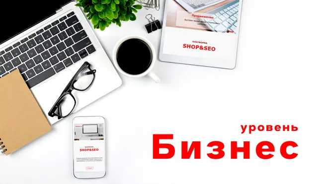 Бизнес