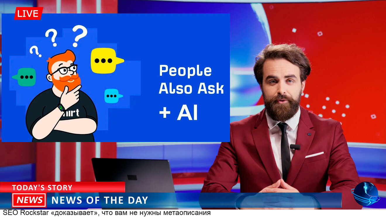 Google генерирует 13% ответов в «People Also Ask»