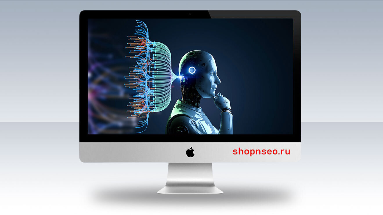 Искусственный интеллект (ИИ)