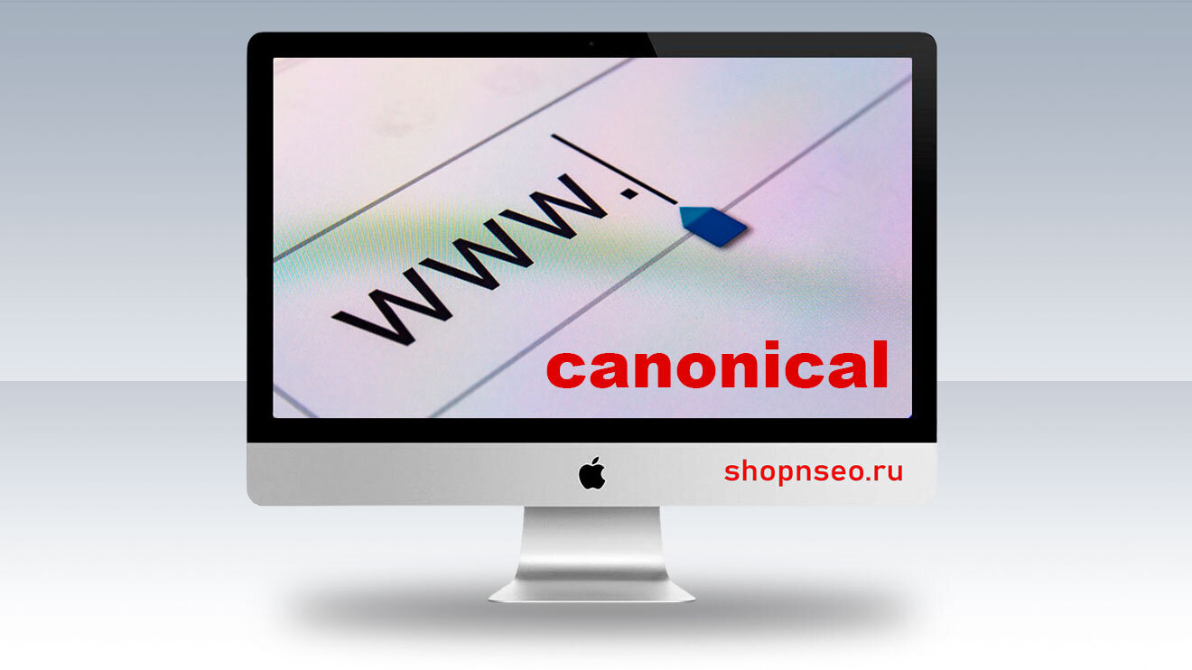 Canonical URL / Канонический URL
