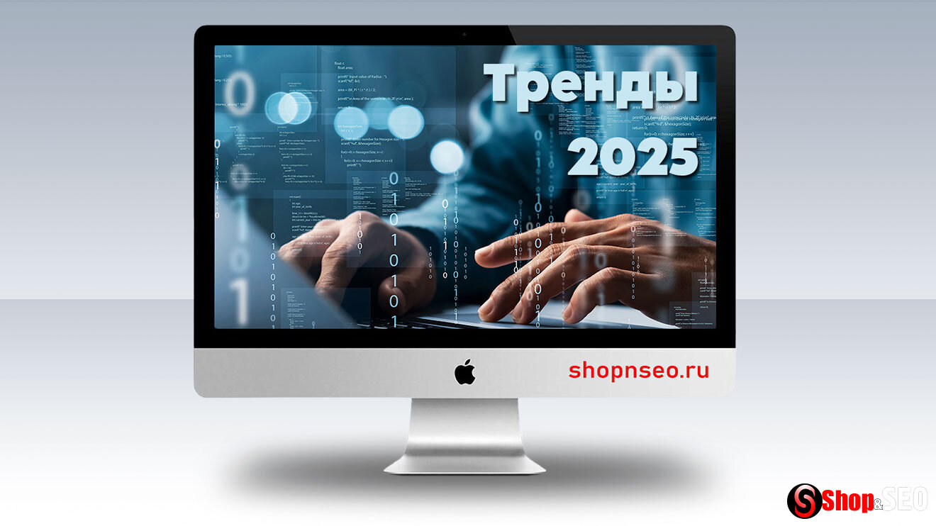 Тенденции веб-разработки в 2025