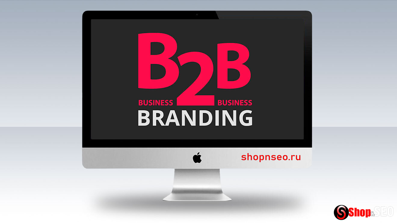 B2B-бренд: почему он важнее, чем вы думаете