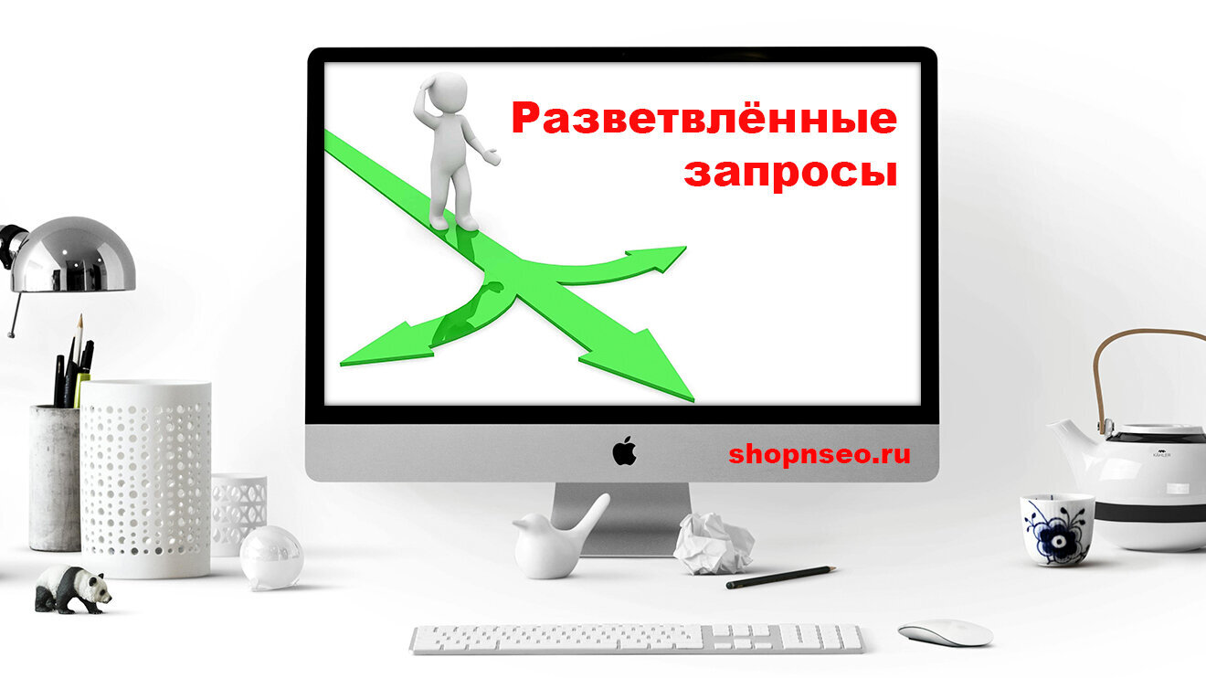 Превращение карт вопросов в реальный поиск
