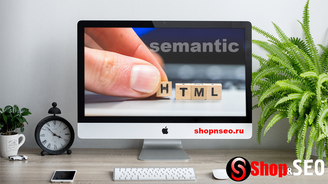 Почему семантический HTML важен для SEO и ИИ