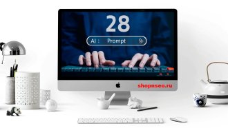 28 примеров промптов и шаблонов уровня эксперта для SEO