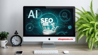 Почему ИИ работает в поиске, но SEO остается главным