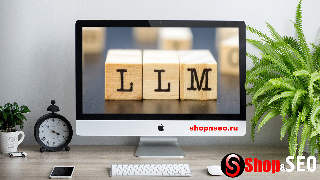 Неизбежная эволюция LLM и поисковых систем