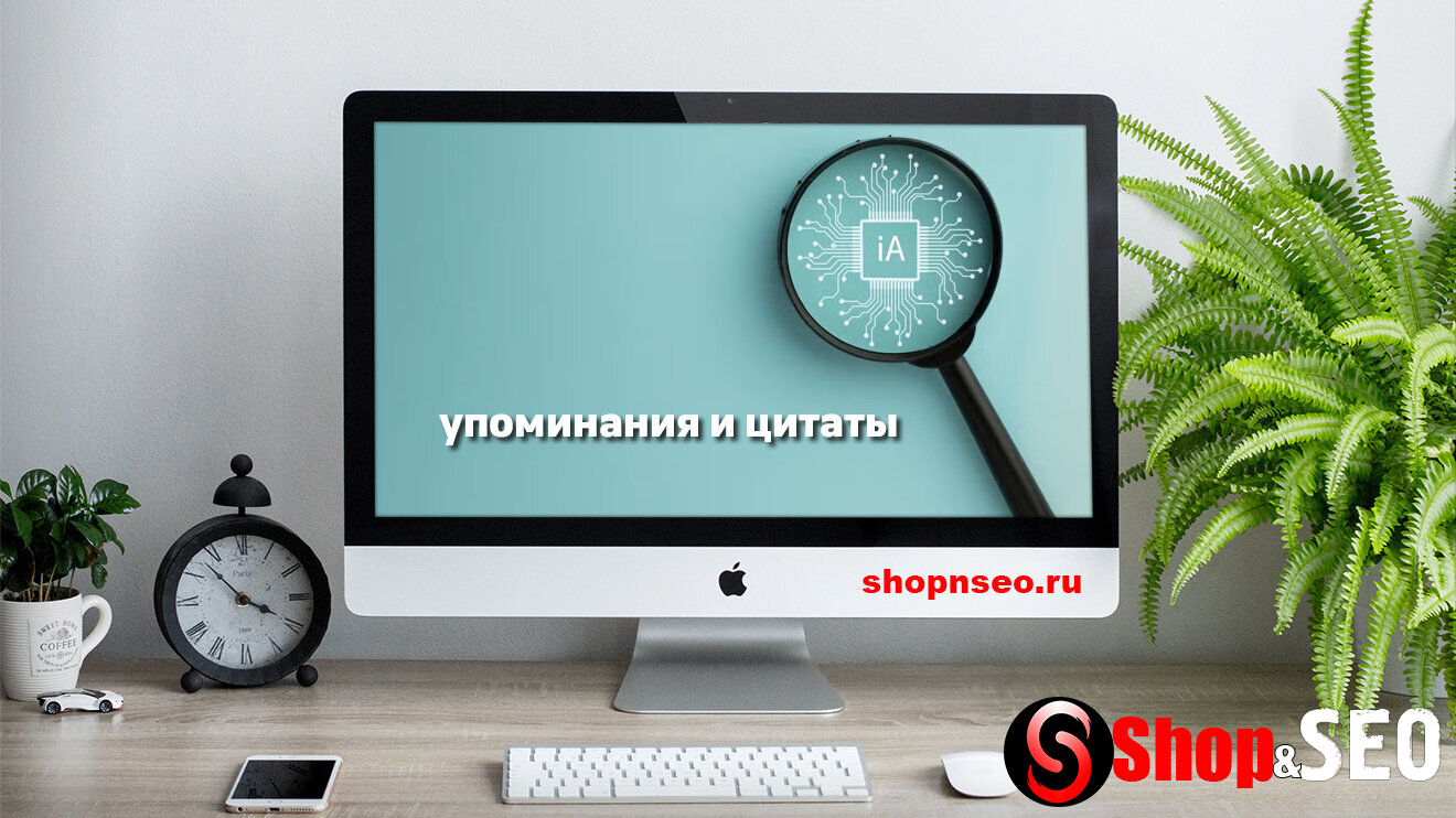 Как получать упоминания и цитаты в AI-поиске