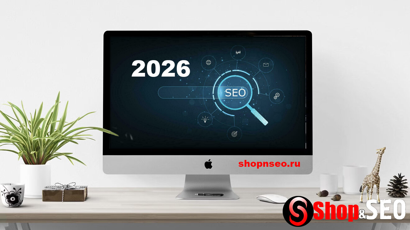Тенденции SEO 2026: главные прогнозы от 20 экспертов отрасли